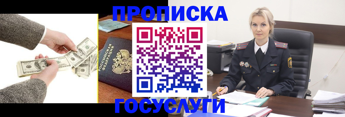 прописка штамп в Вичуге