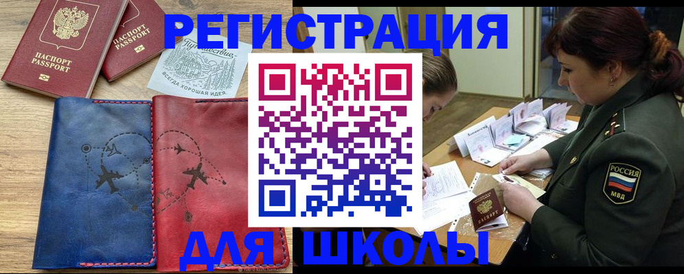 регистрация для школы в Вичуге